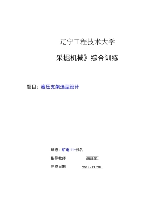 液压支架选型设计