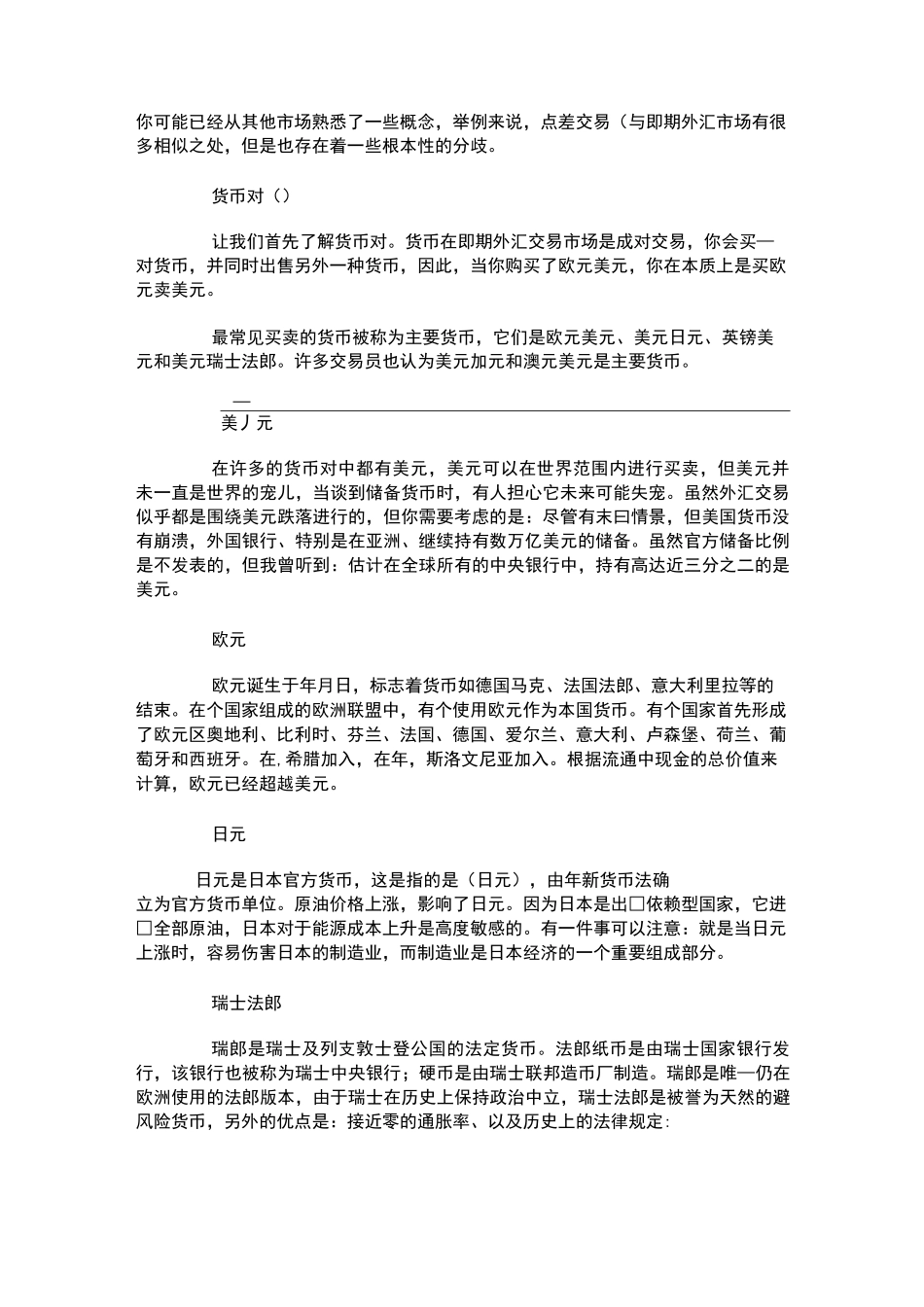 外汇交易常识_第1页
