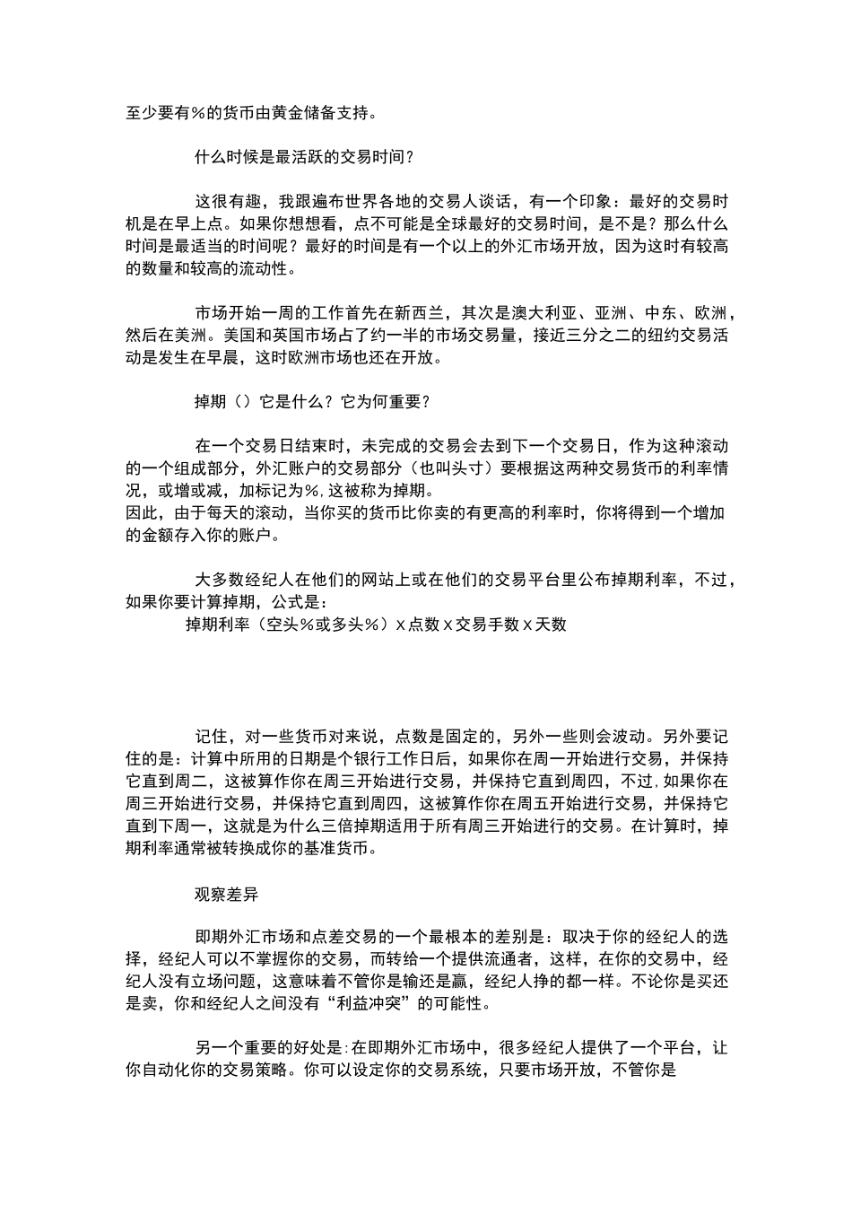 外汇交易常识_第2页