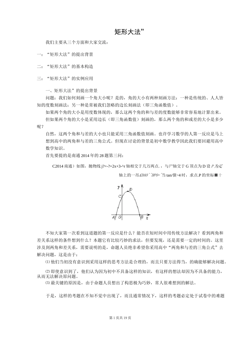 “矩形大法”_第1页