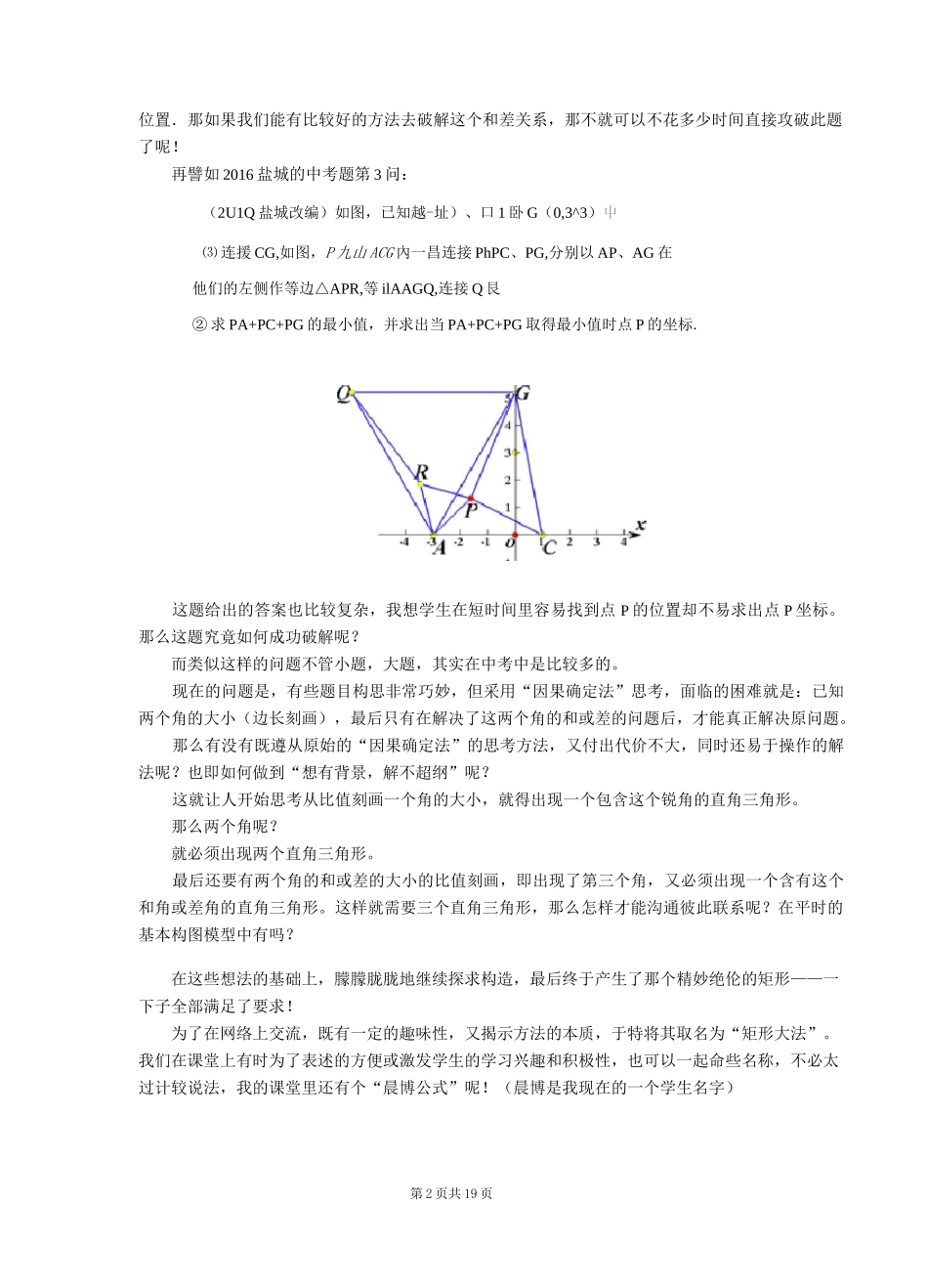 “矩形大法”_第2页