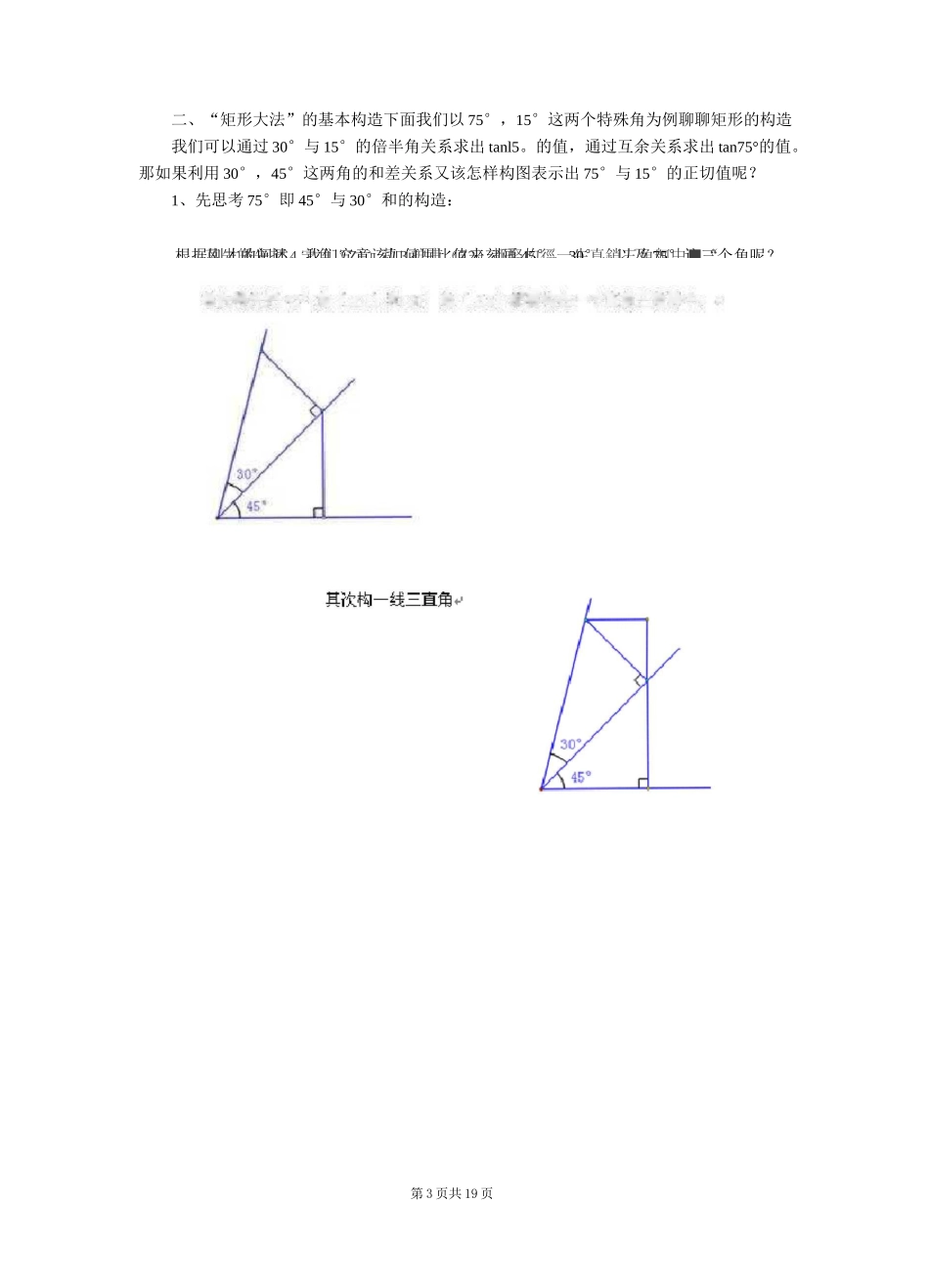 “矩形大法”_第3页