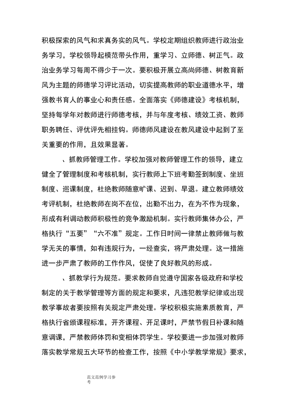 学校三风建设自查总结_第2页