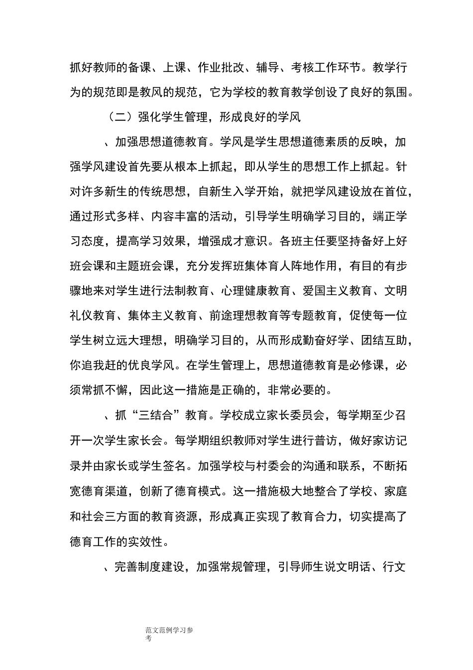 学校三风建设自查总结_第3页