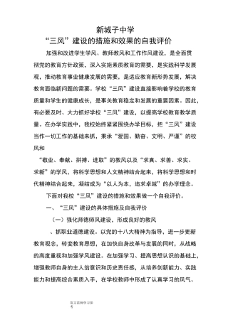 学校三风建设自查总结