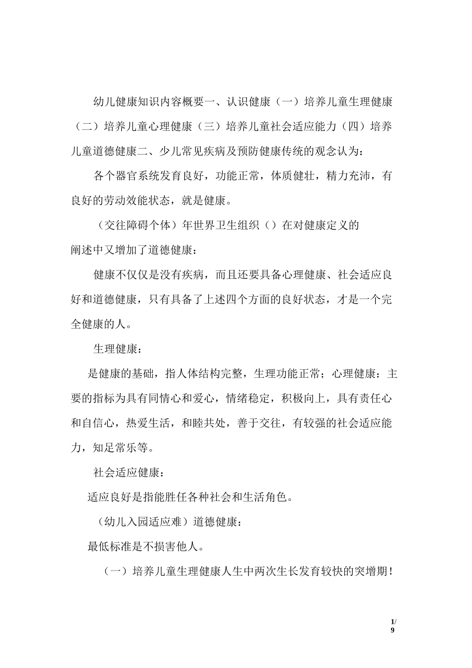 小班教师幼儿健康知识讲座-_第1页