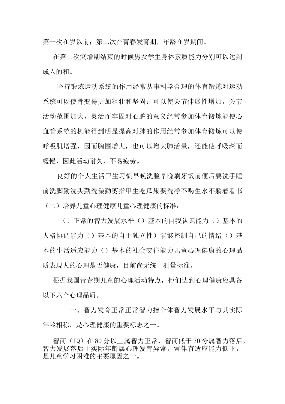 小班教师幼儿健康知识讲座-_第2页