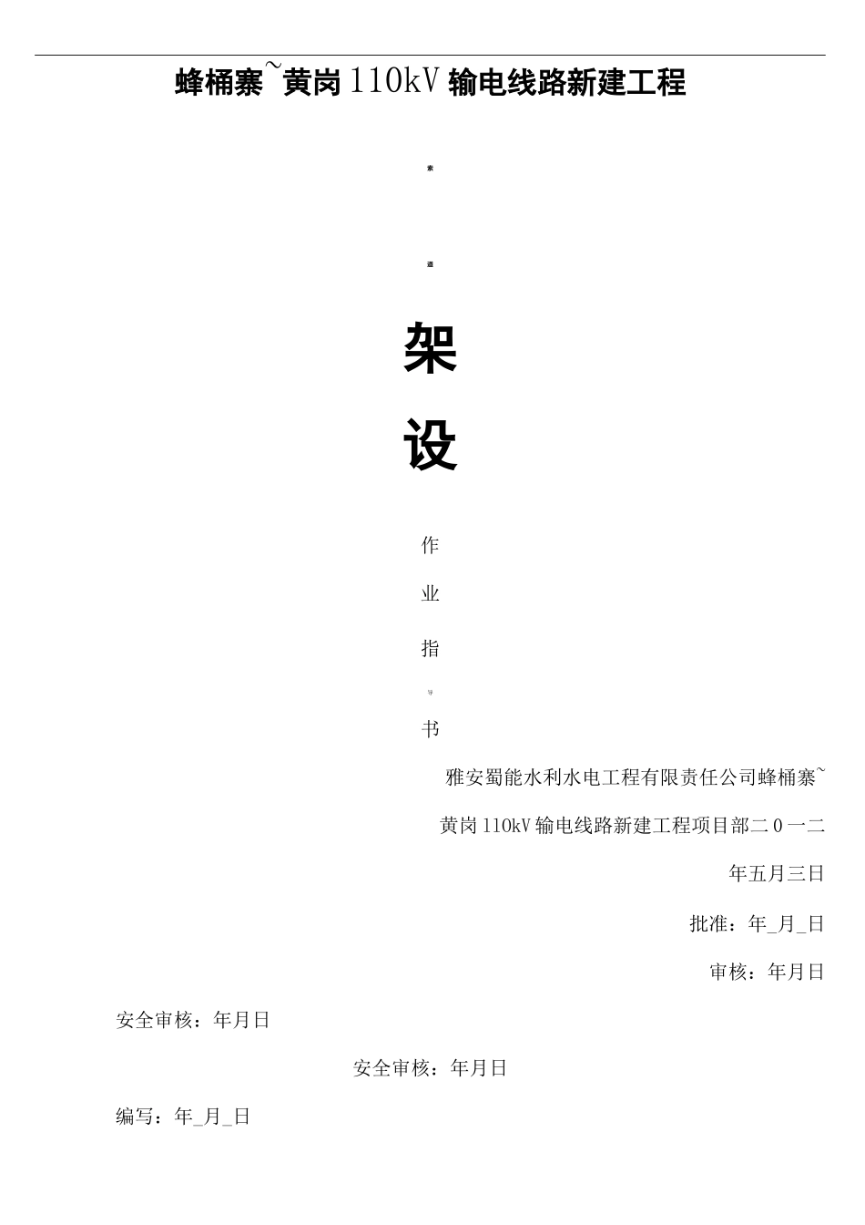 索道架设施工方案_第2页