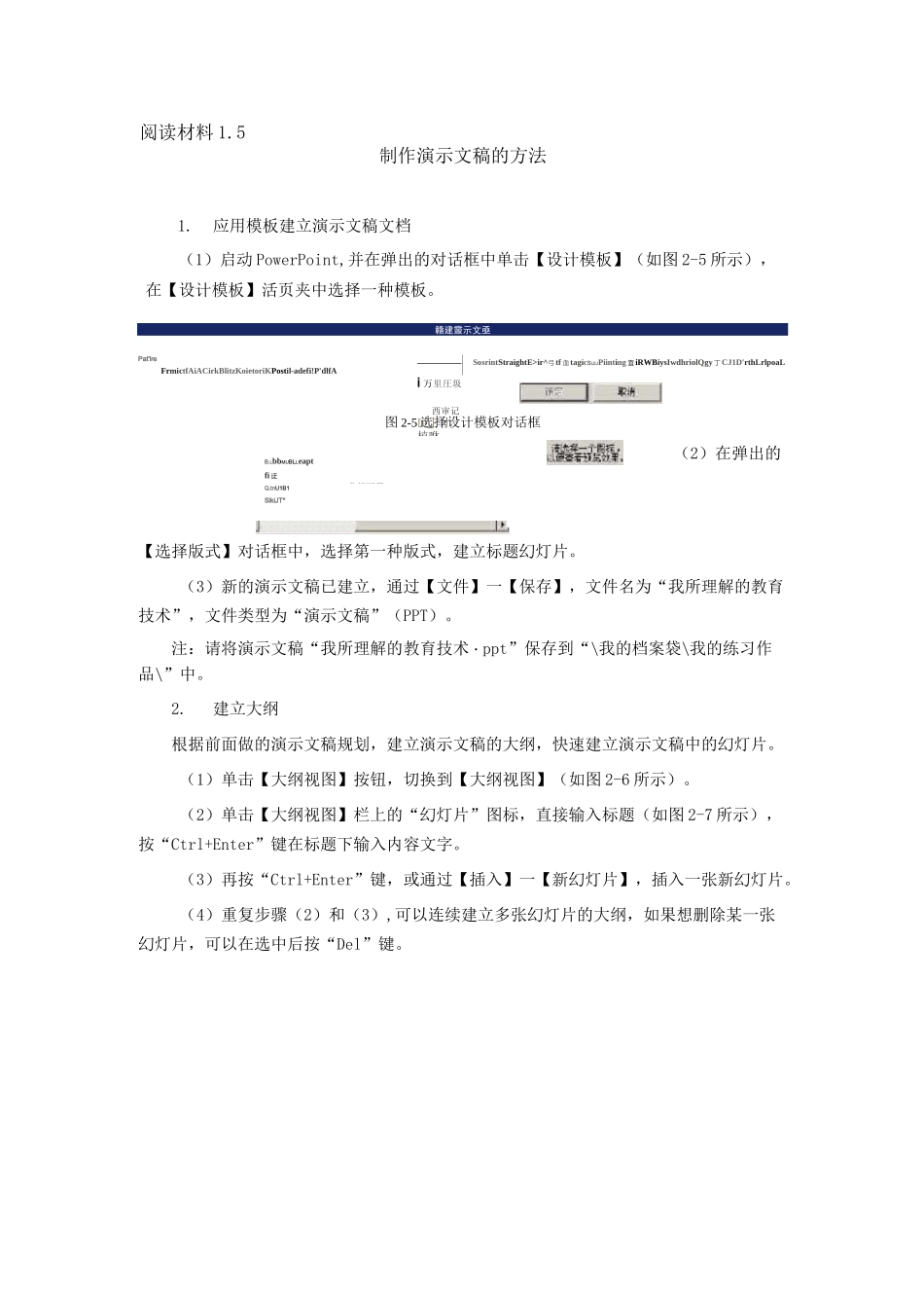 制作演示文稿的方法_第1页