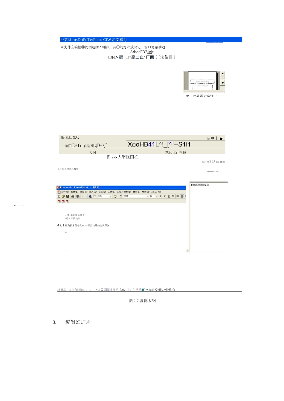 制作演示文稿的方法_第2页
