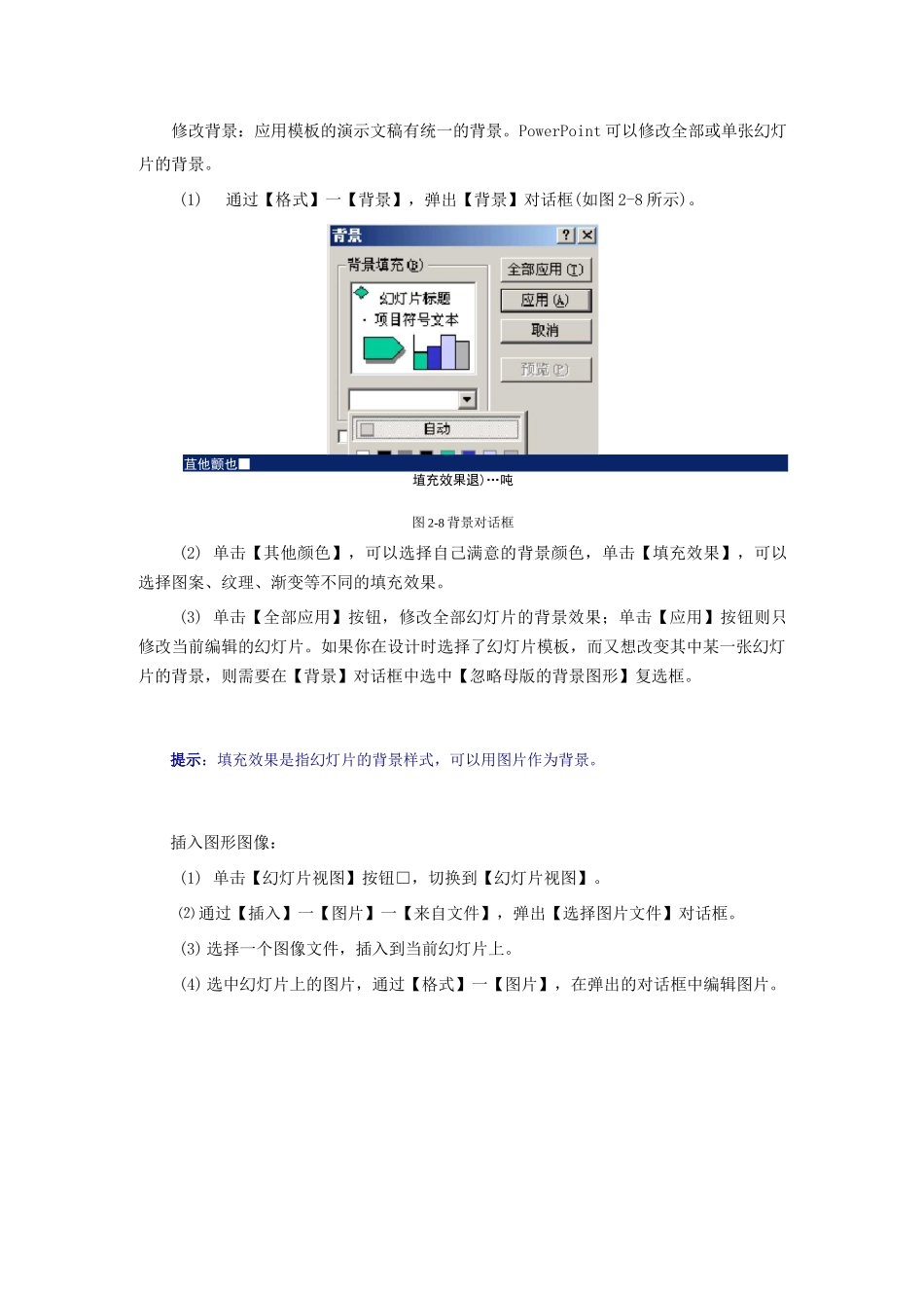 制作演示文稿的方法_第3页