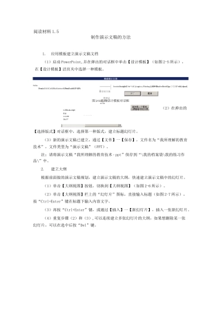 制作演示文稿的方法