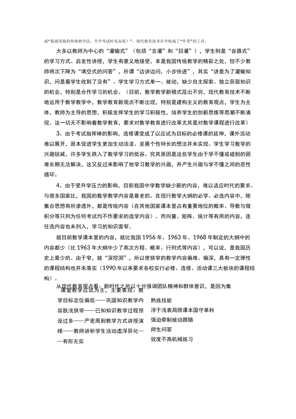 高中数学新课程标准与教学大纲比较_第2页