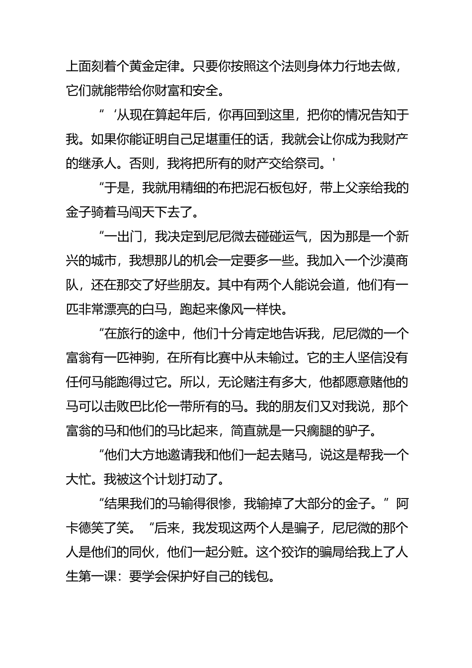 财富是怎么来的!(人生必看)_第2页