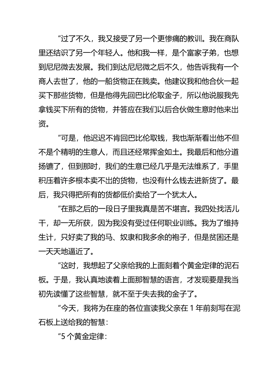 财富是怎么来的!(人生必看)_第3页