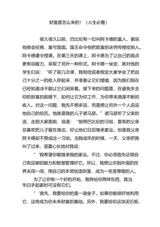 财富是怎么来的!(人生必看)