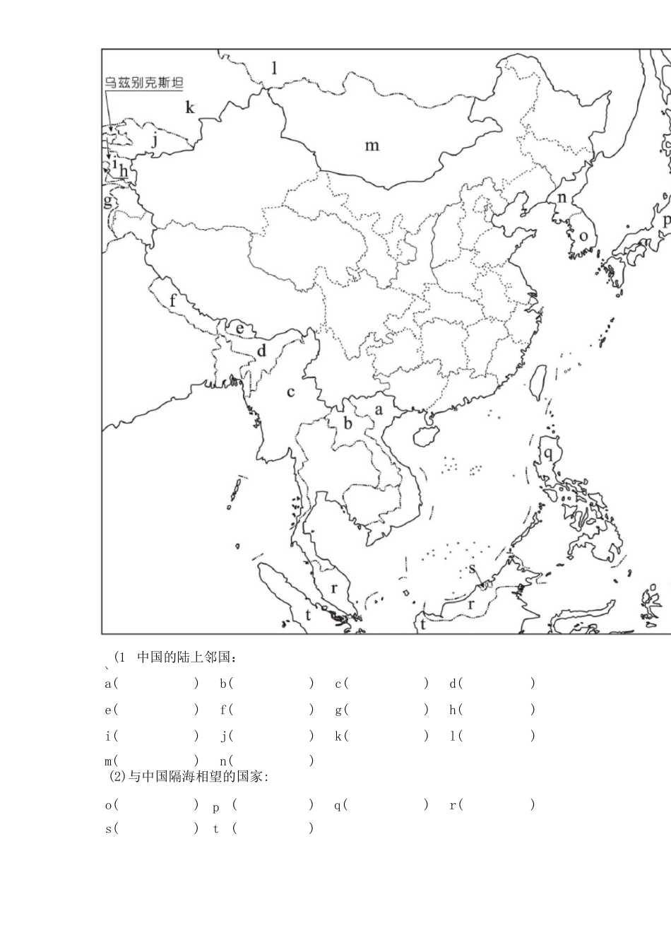 高中地理填充图_第1页
