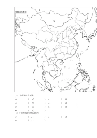 高中地理填充图