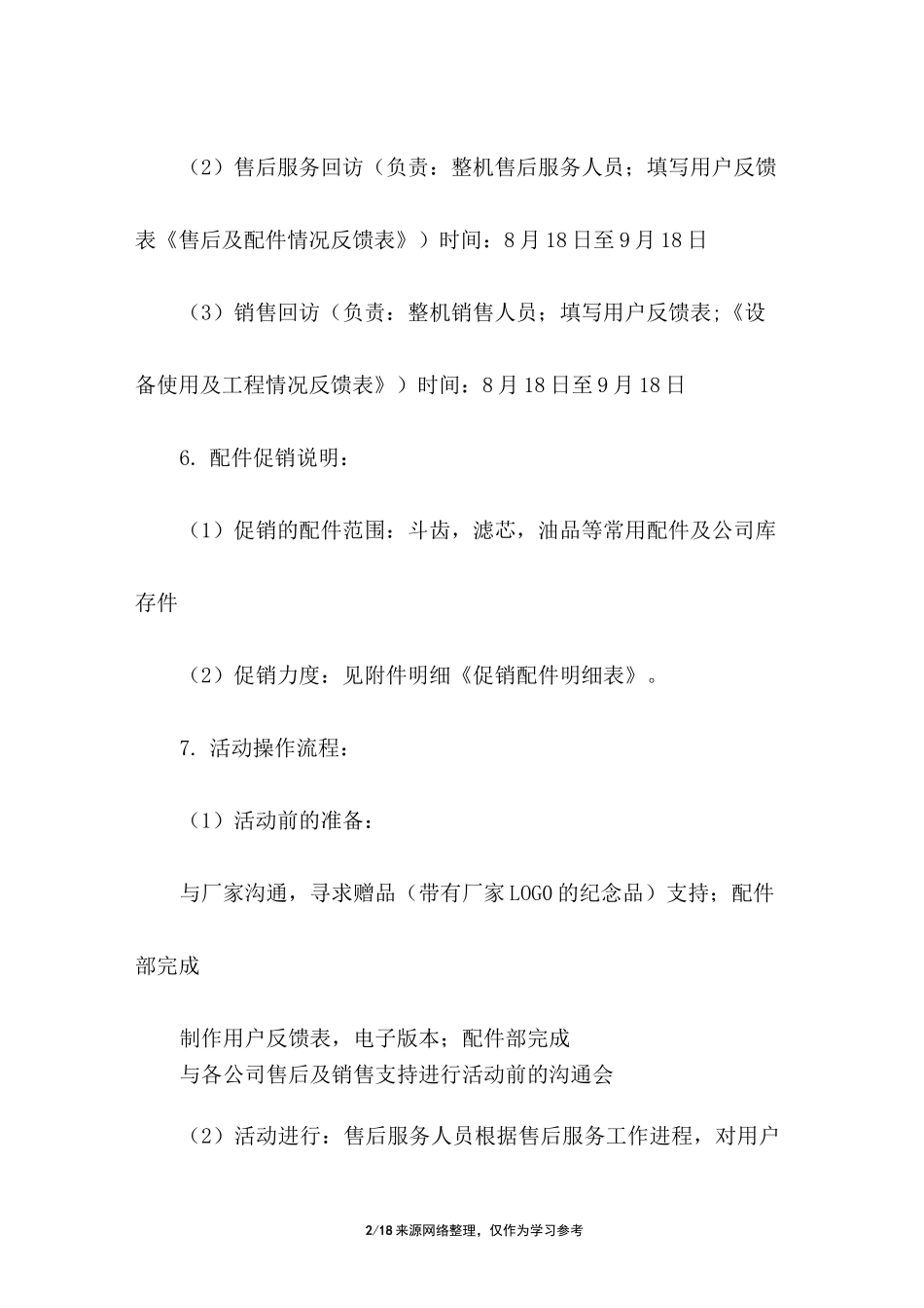 配件促销方案_第2页