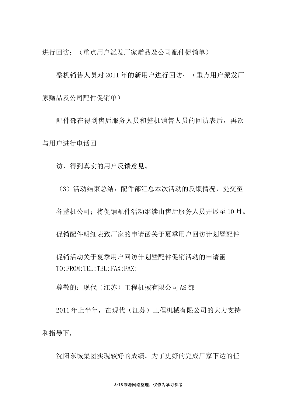 配件促销方案_第3页