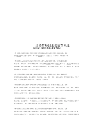 红楼梦每回主要情节概述