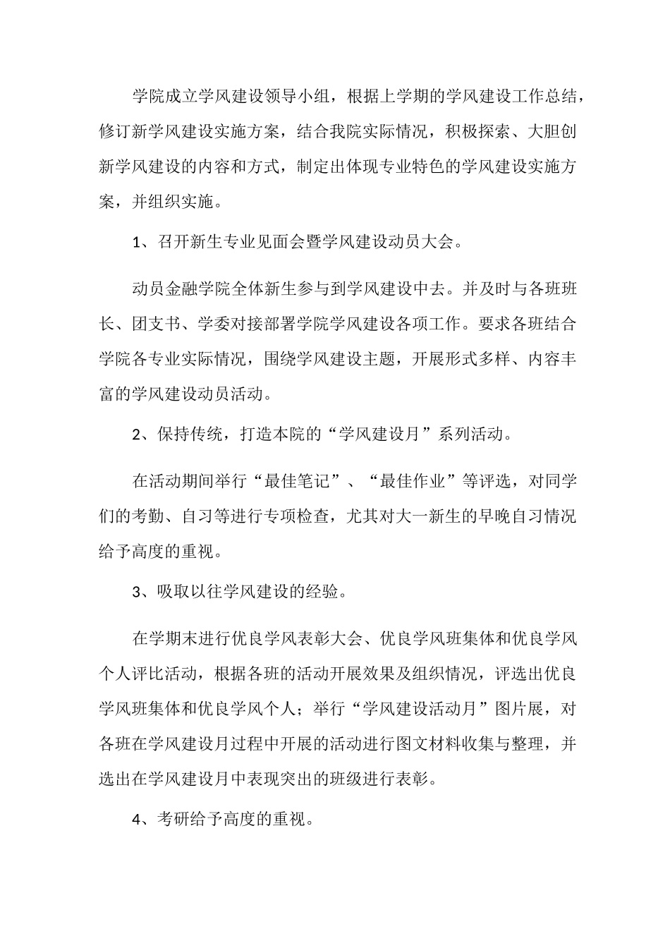 优良学风建设活动实施方案_第2页