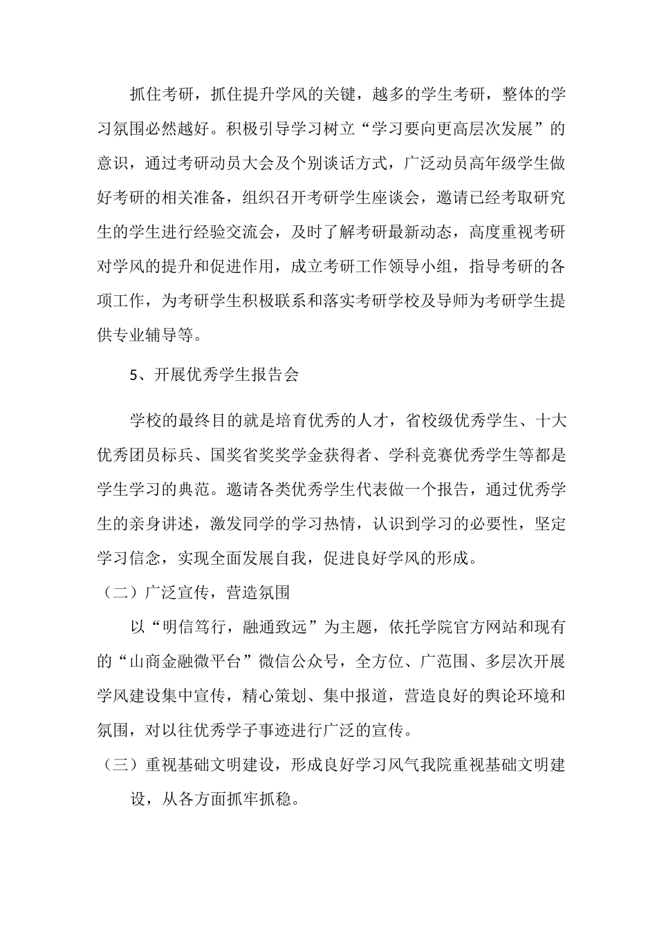 优良学风建设活动实施方案_第3页