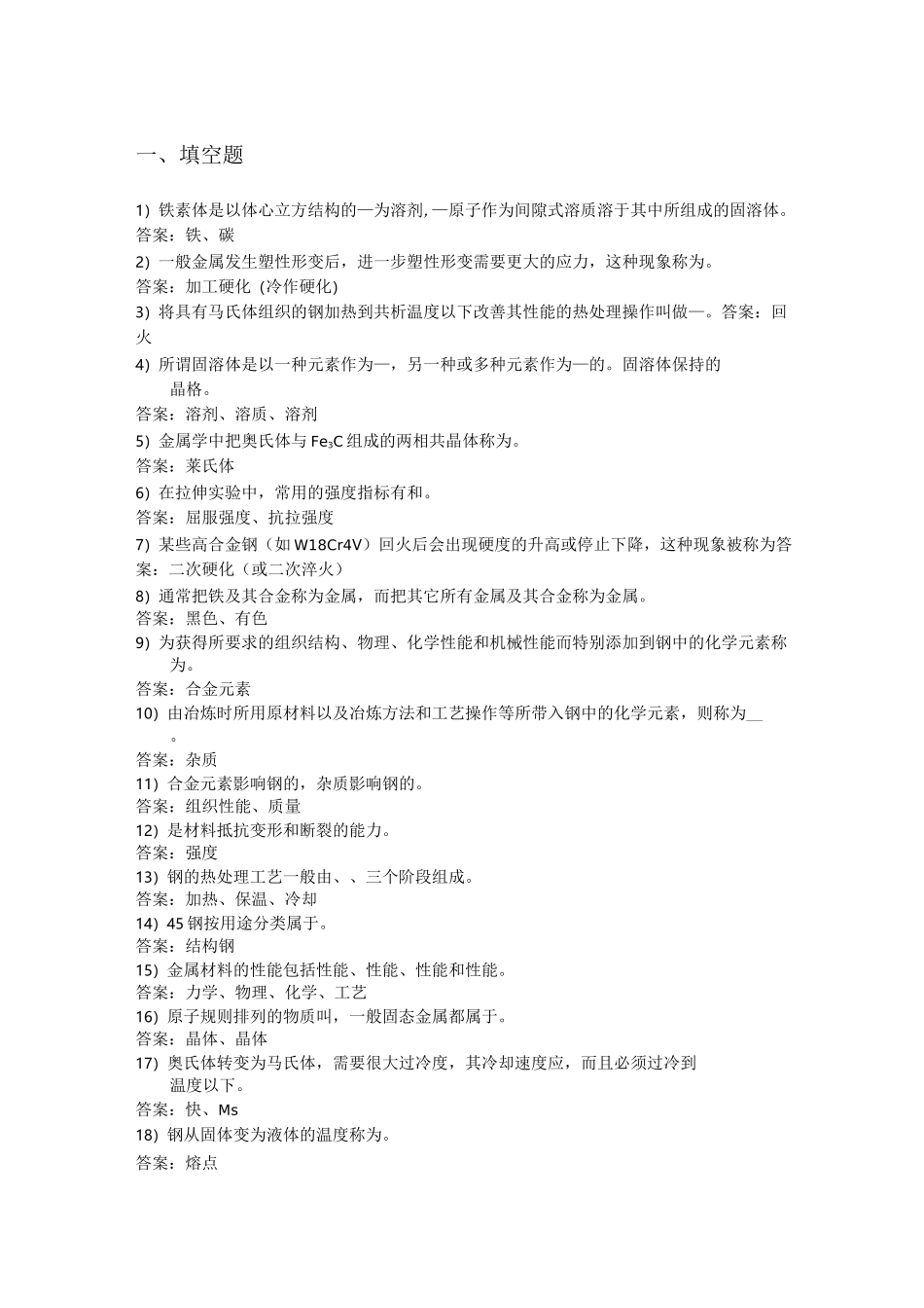 热处理习题集_第1页