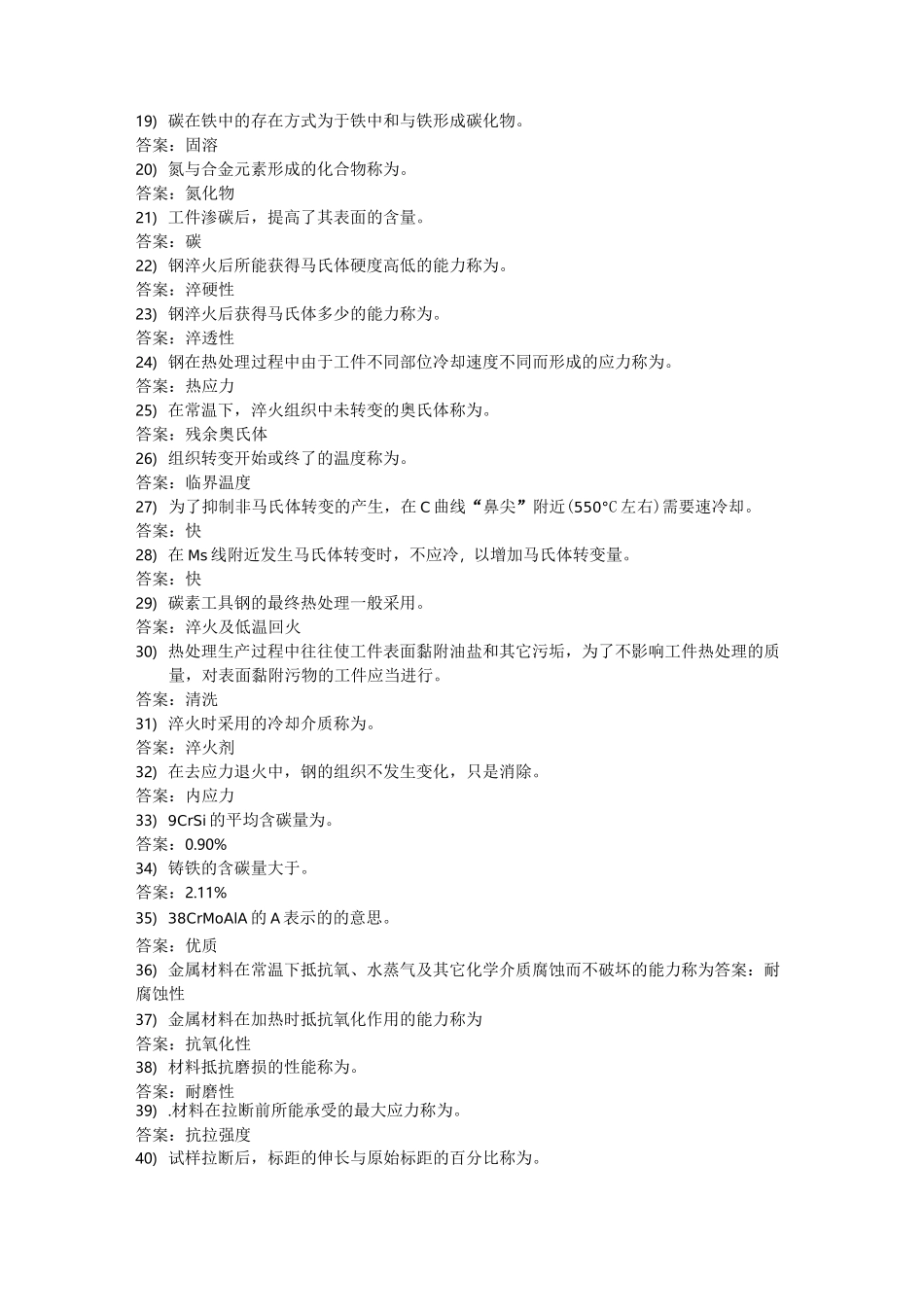 热处理习题集_第2页