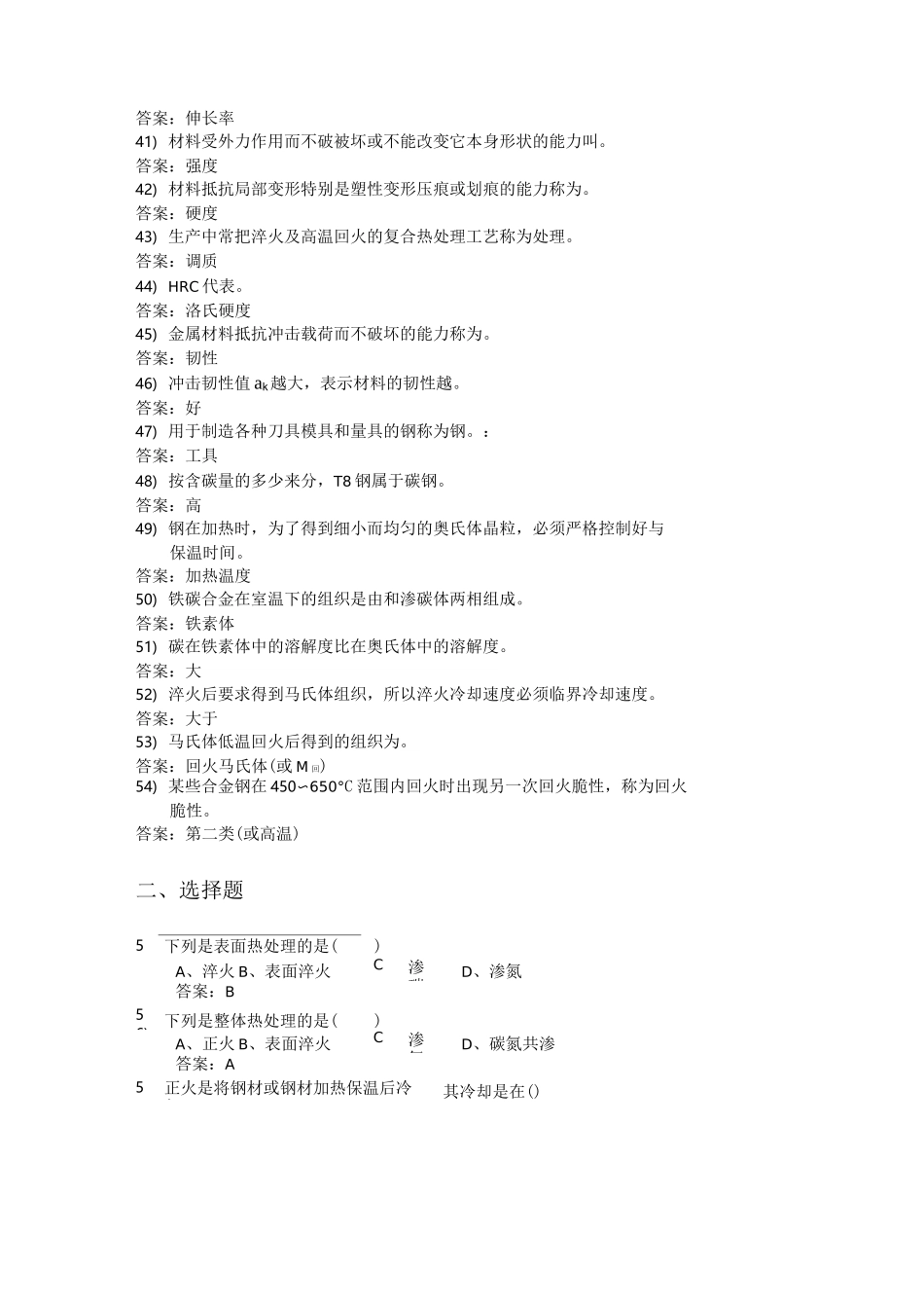 热处理习题集_第3页