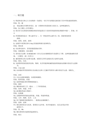 热处理习题集