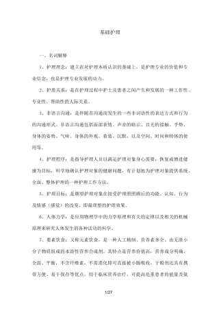 基础护理试题及答案(护理三基)