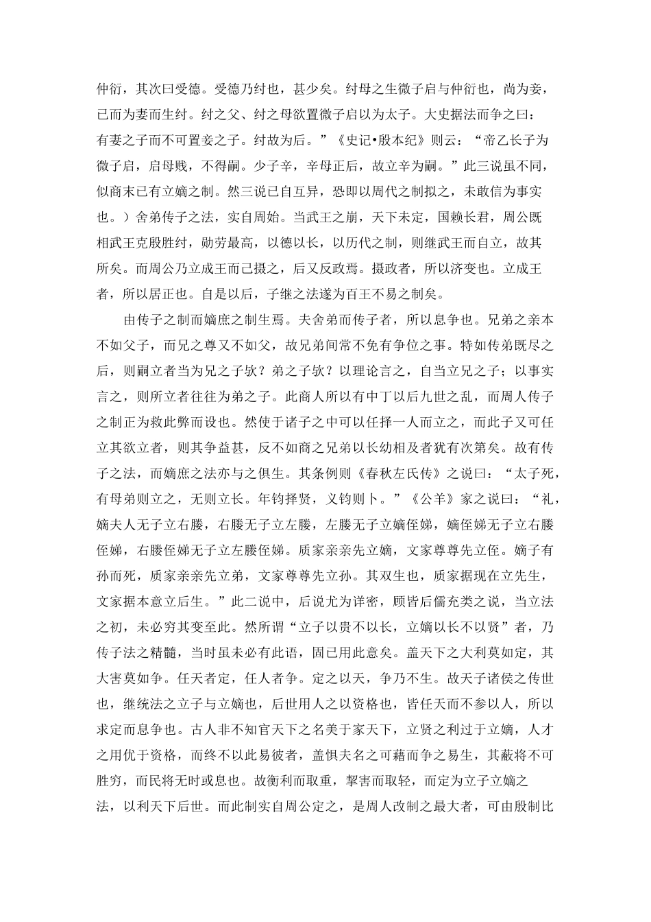 王国维：殷周制度论_第3页