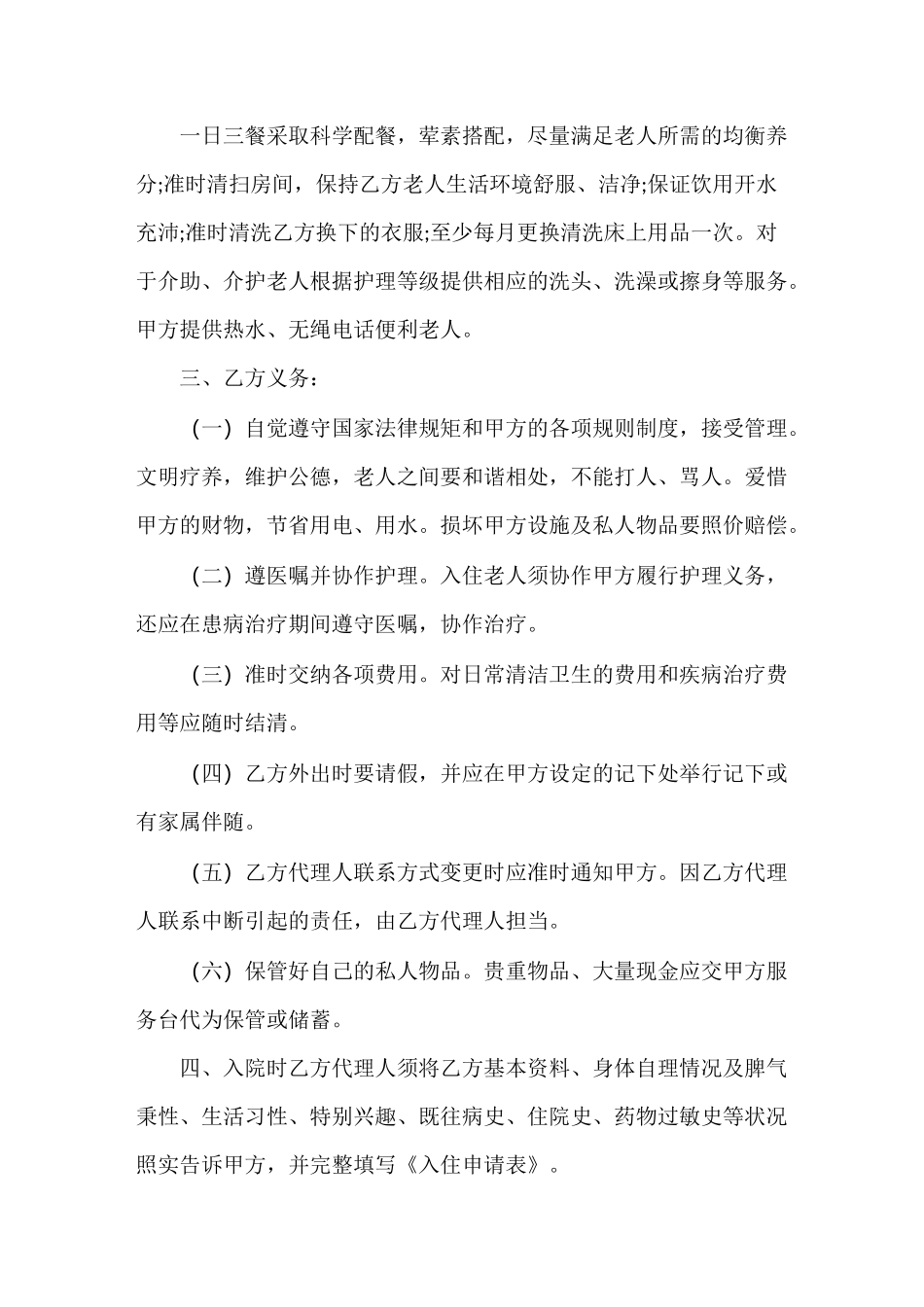 养老机构服务协议_第3页