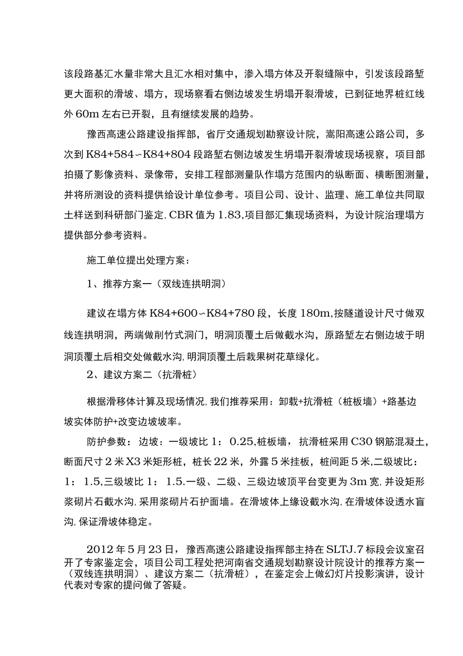 滑坡治理工程施工组织设计方案_第2页