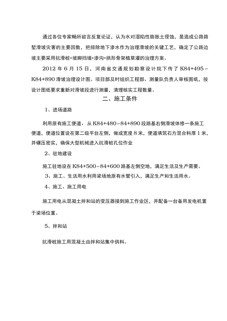 滑坡治理工程施工组织设计方案_第3页