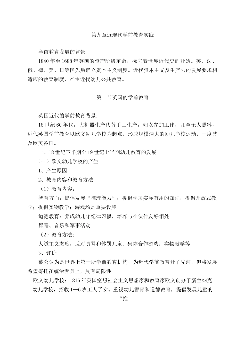 第九章--近现代学前教育实践_第1页