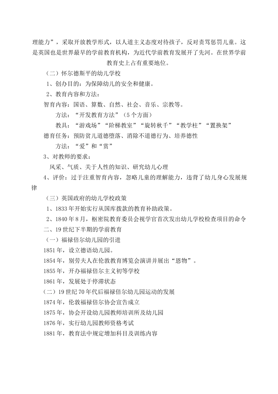 第九章--近现代学前教育实践_第2页