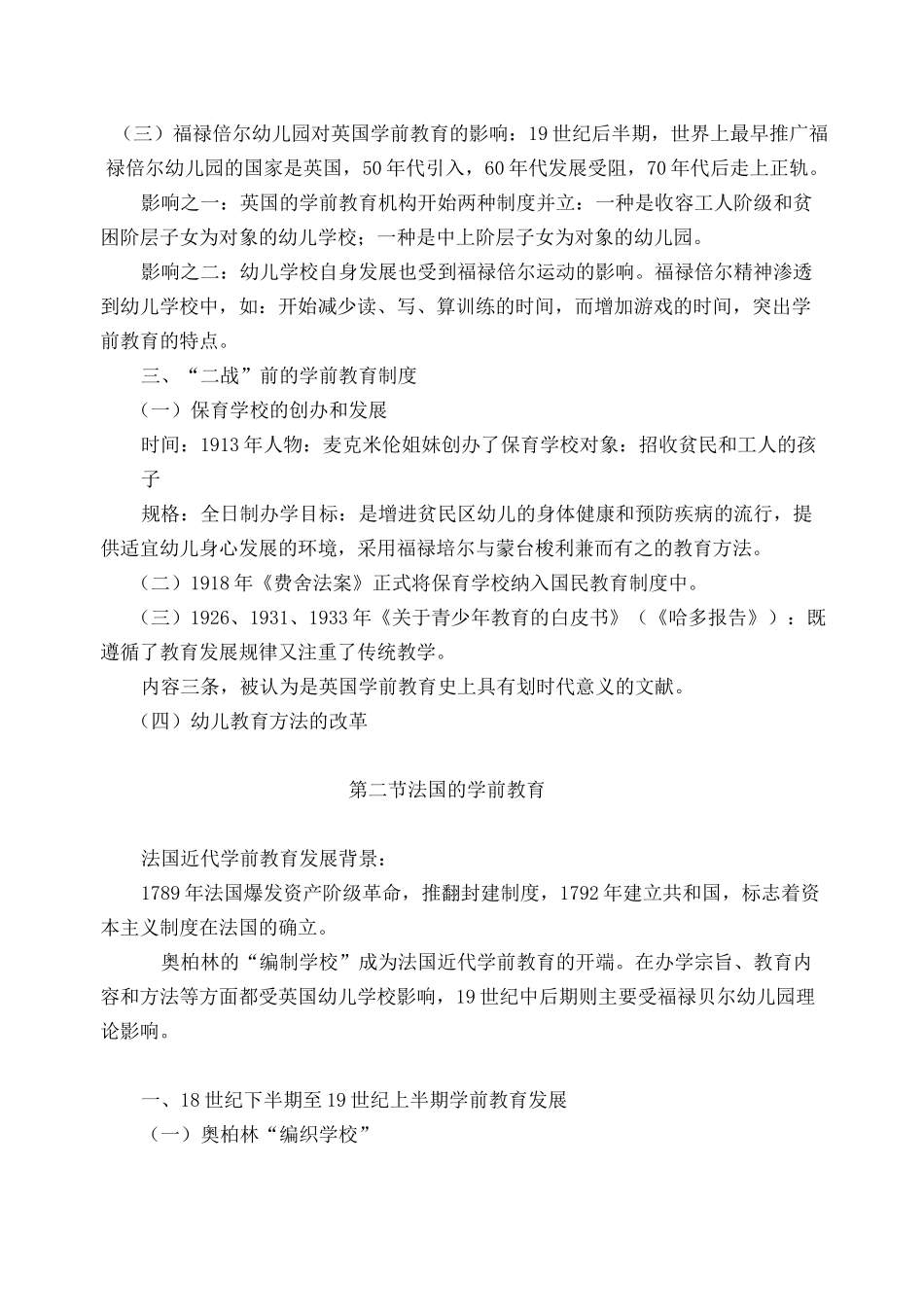 第九章--近现代学前教育实践_第3页