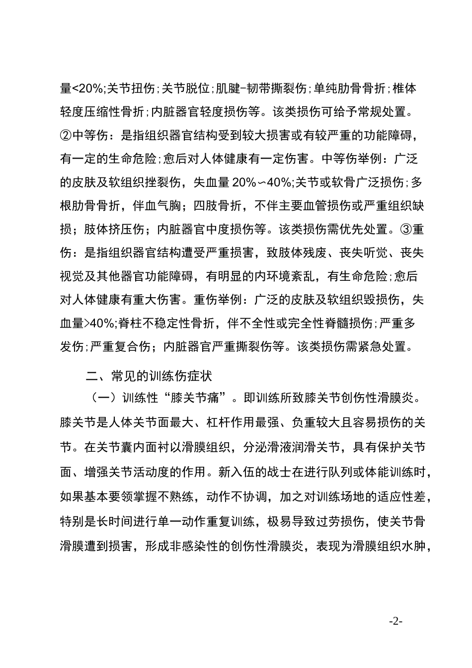 (完整版)训练伤的防治措施_第2页