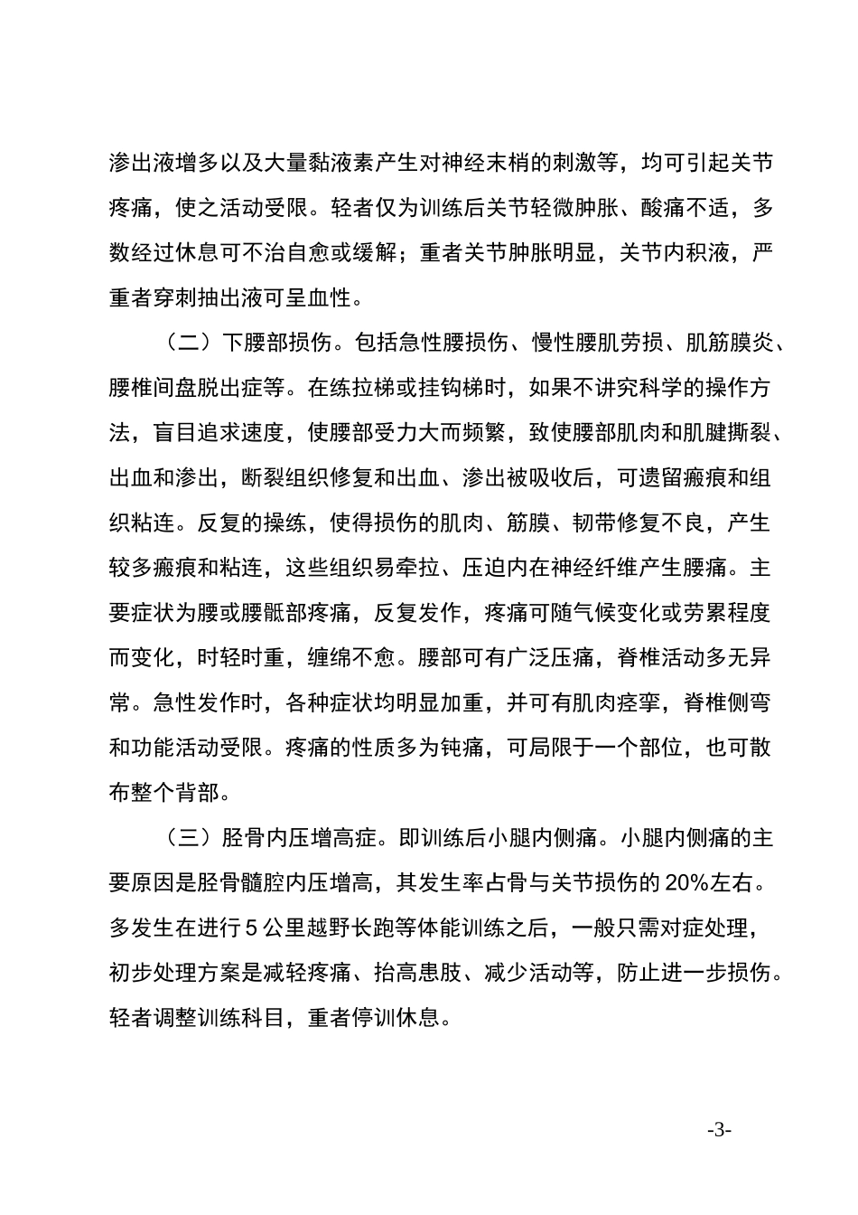 (完整版)训练伤的防治措施_第3页