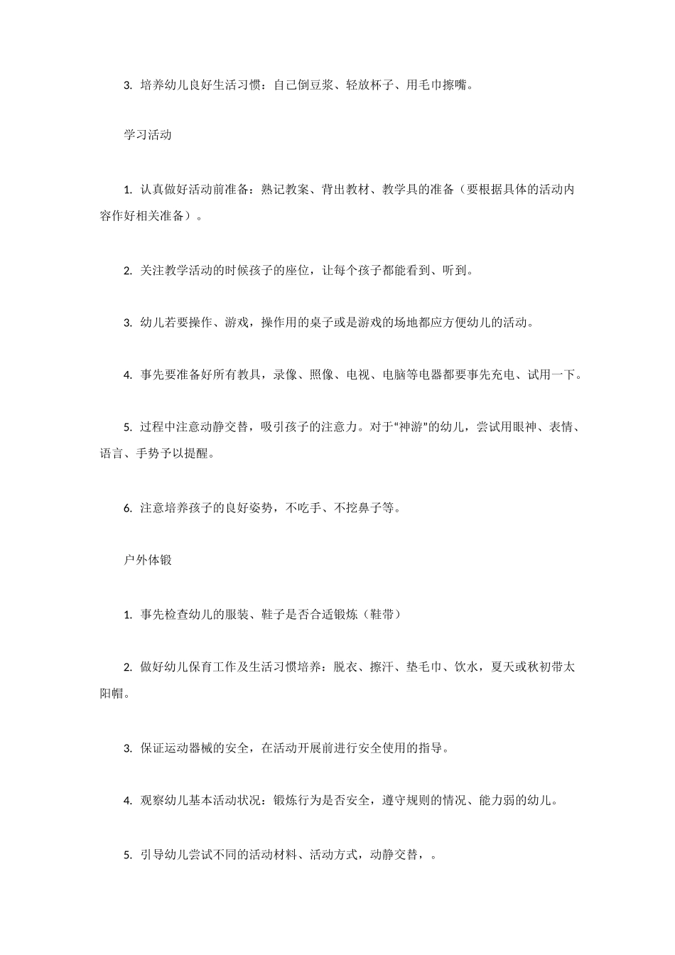 幼儿园一日活动安全活动常规知识_第2页