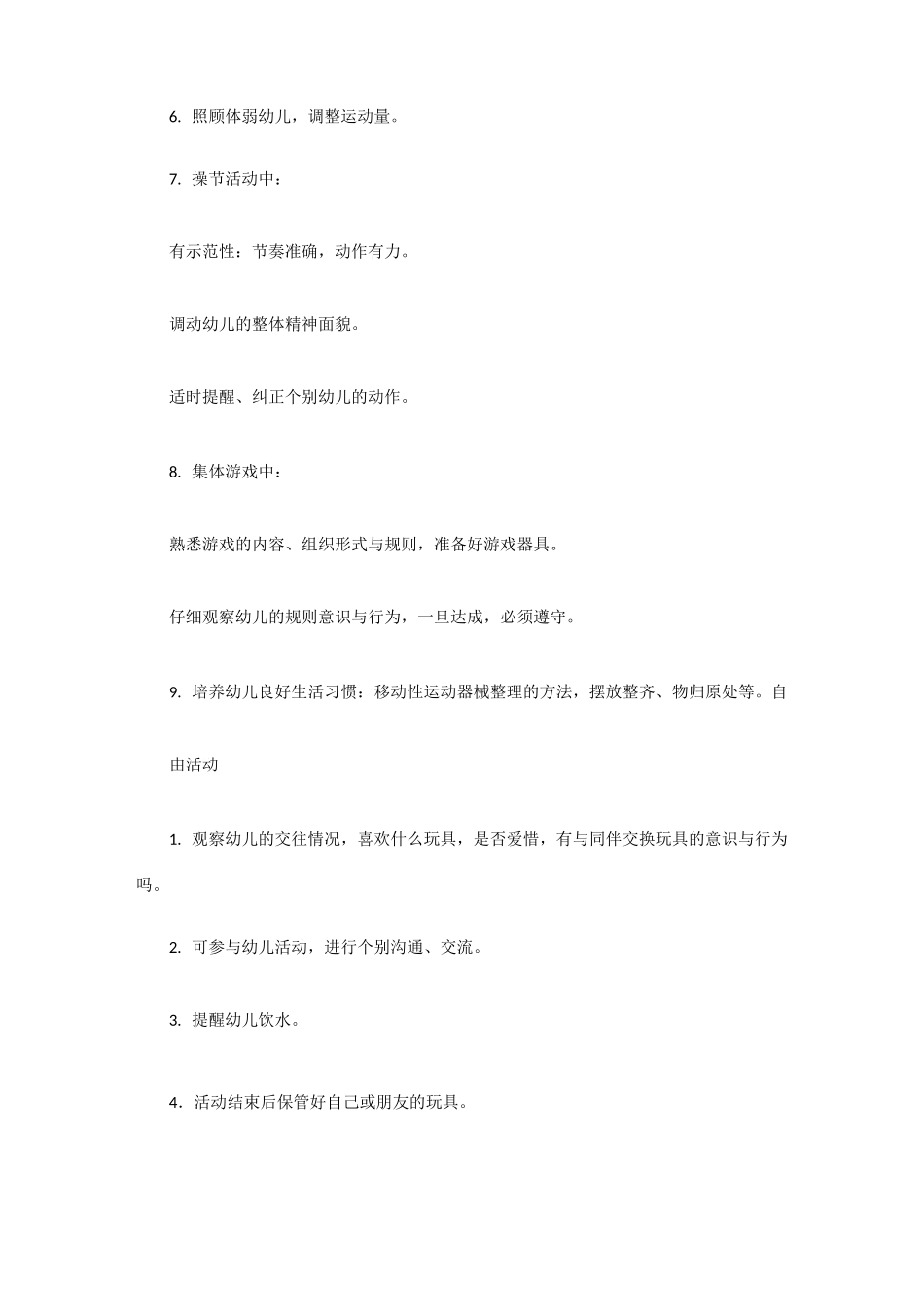 幼儿园一日活动安全活动常规知识_第3页