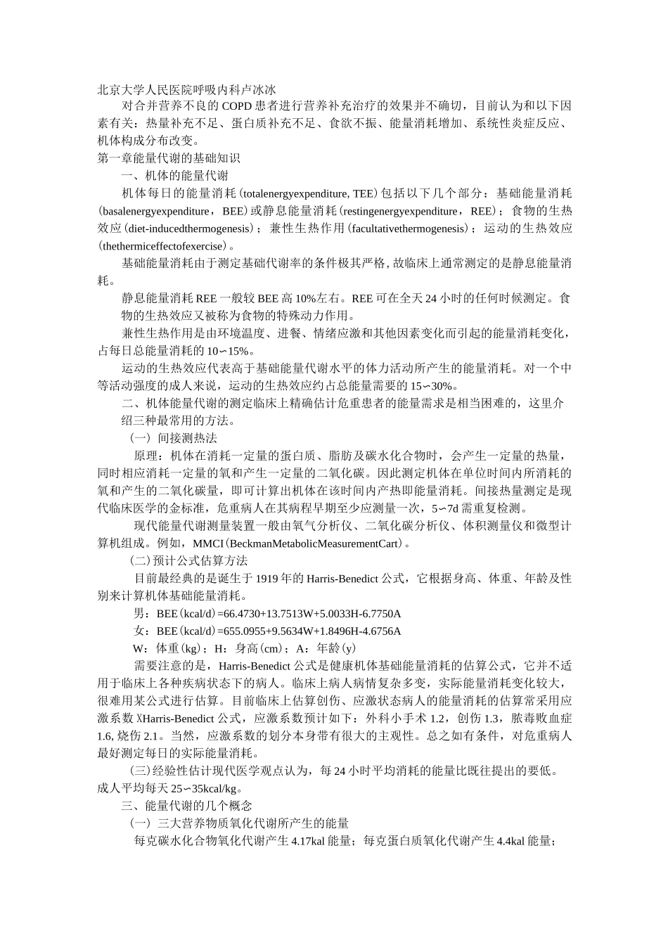 营养支持和评价_第1页