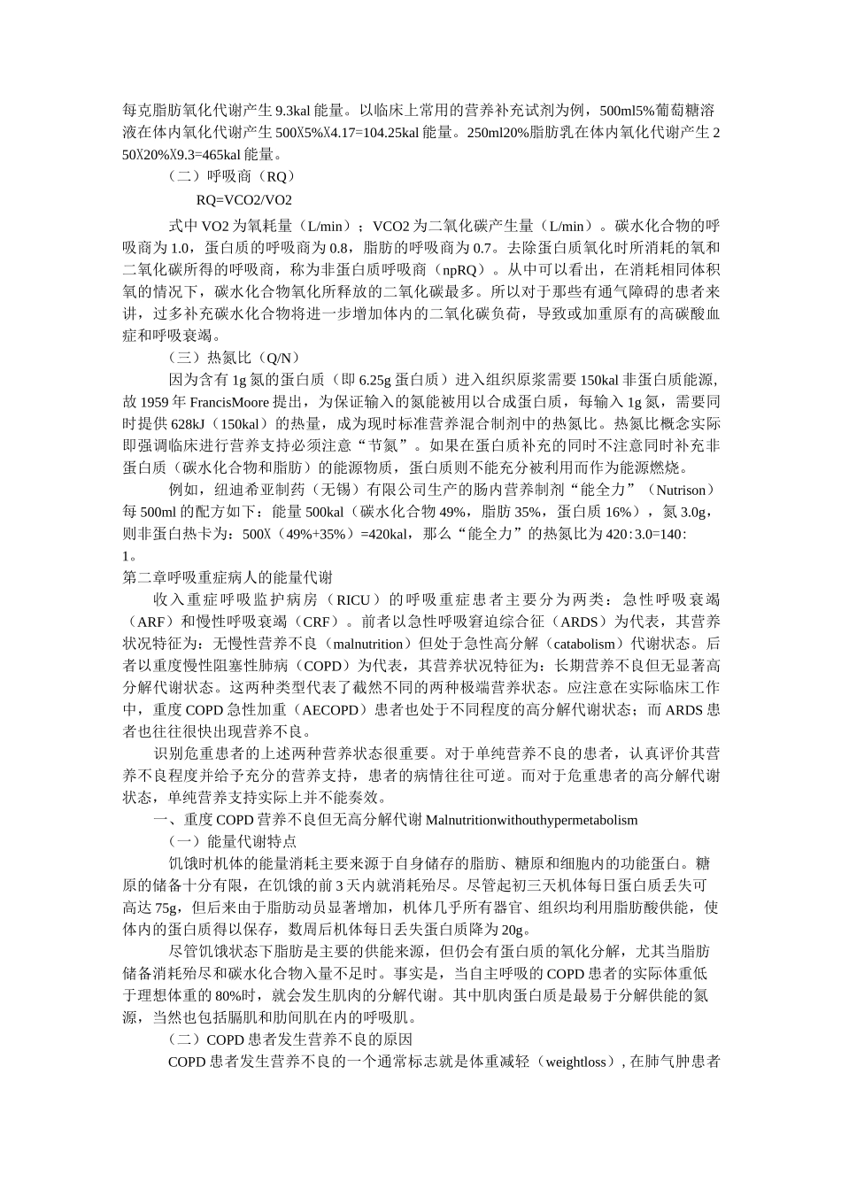 营养支持和评价_第2页