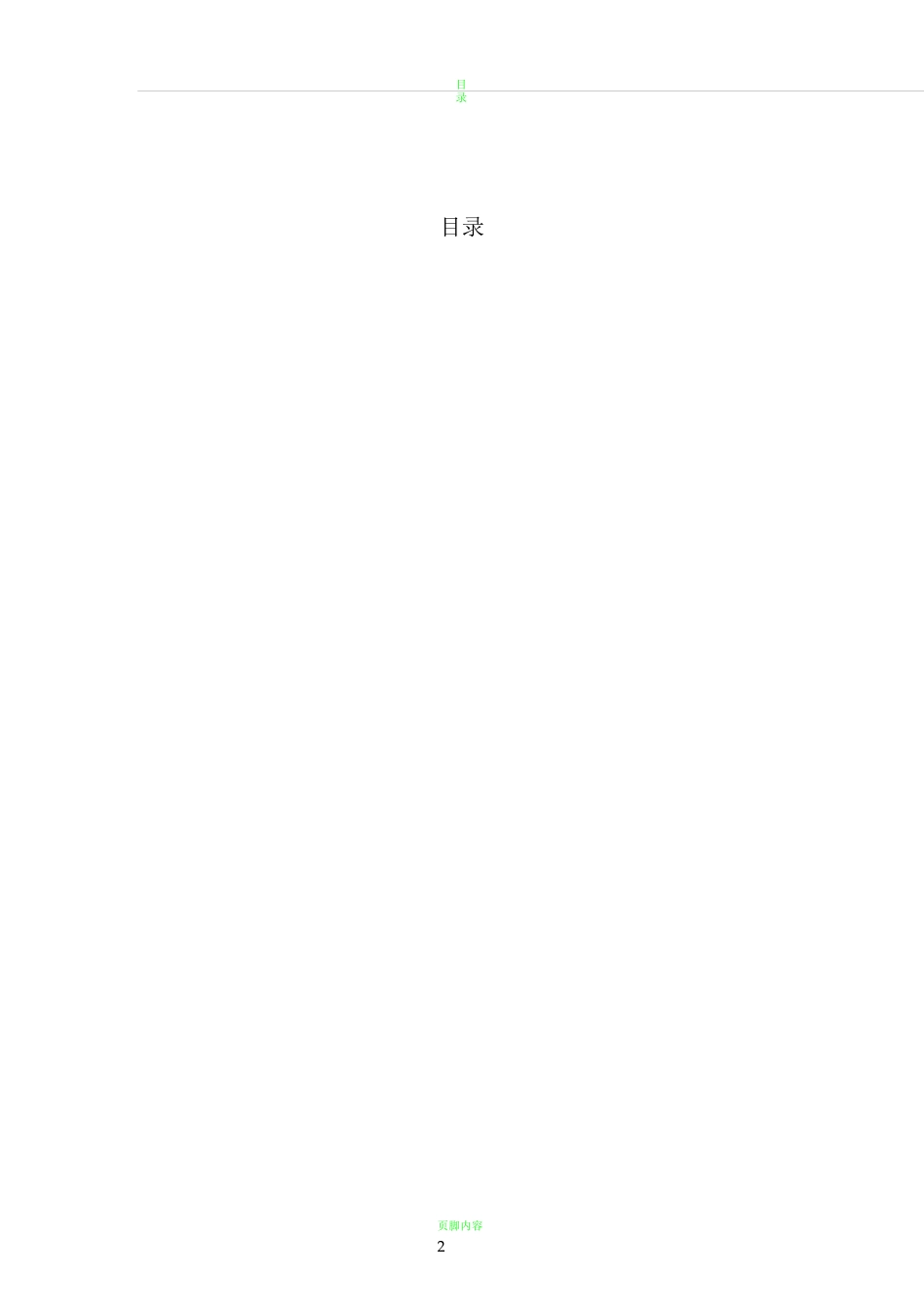 观光电梯施工方案82156_第2页