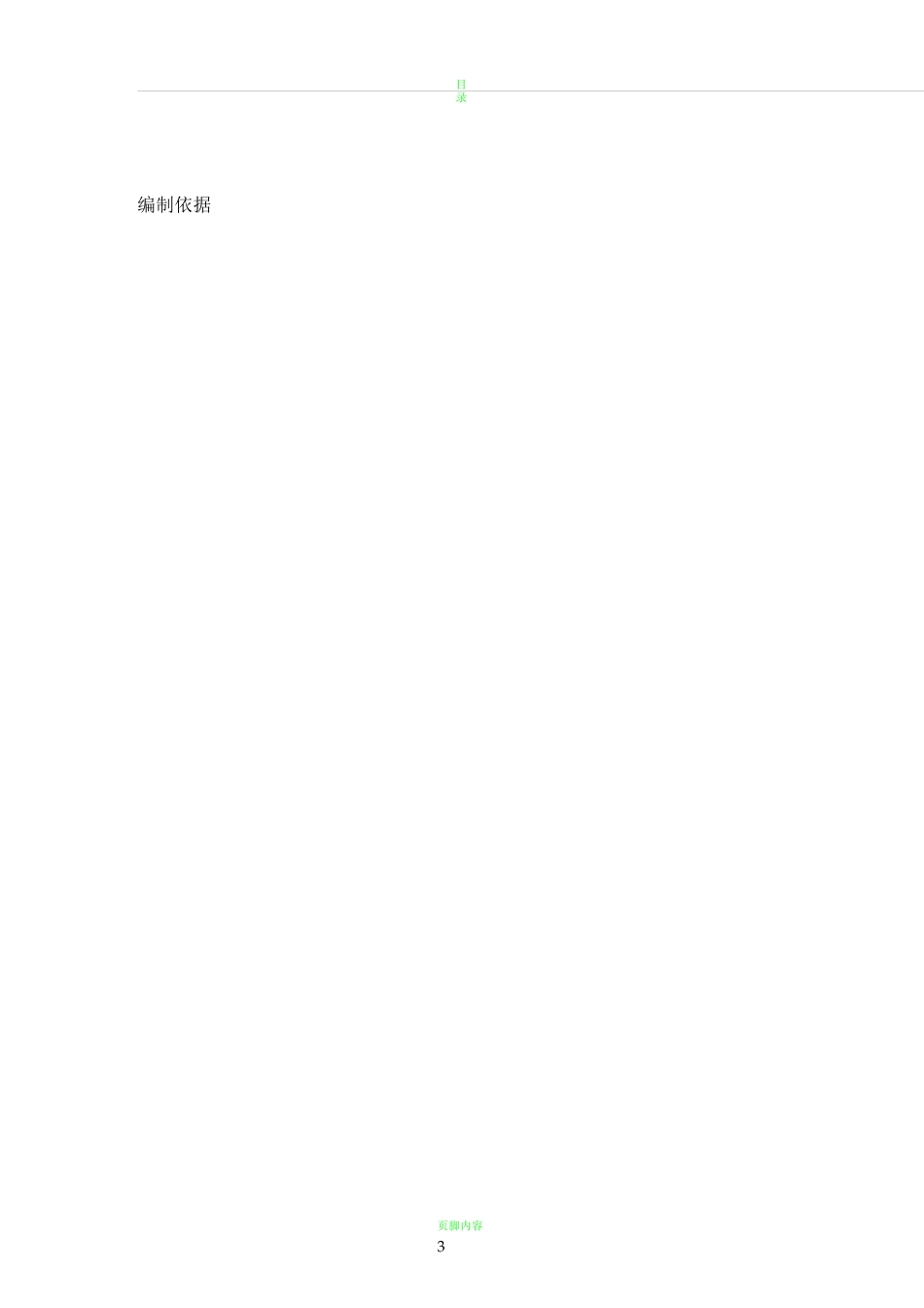 观光电梯施工方案82156_第3页