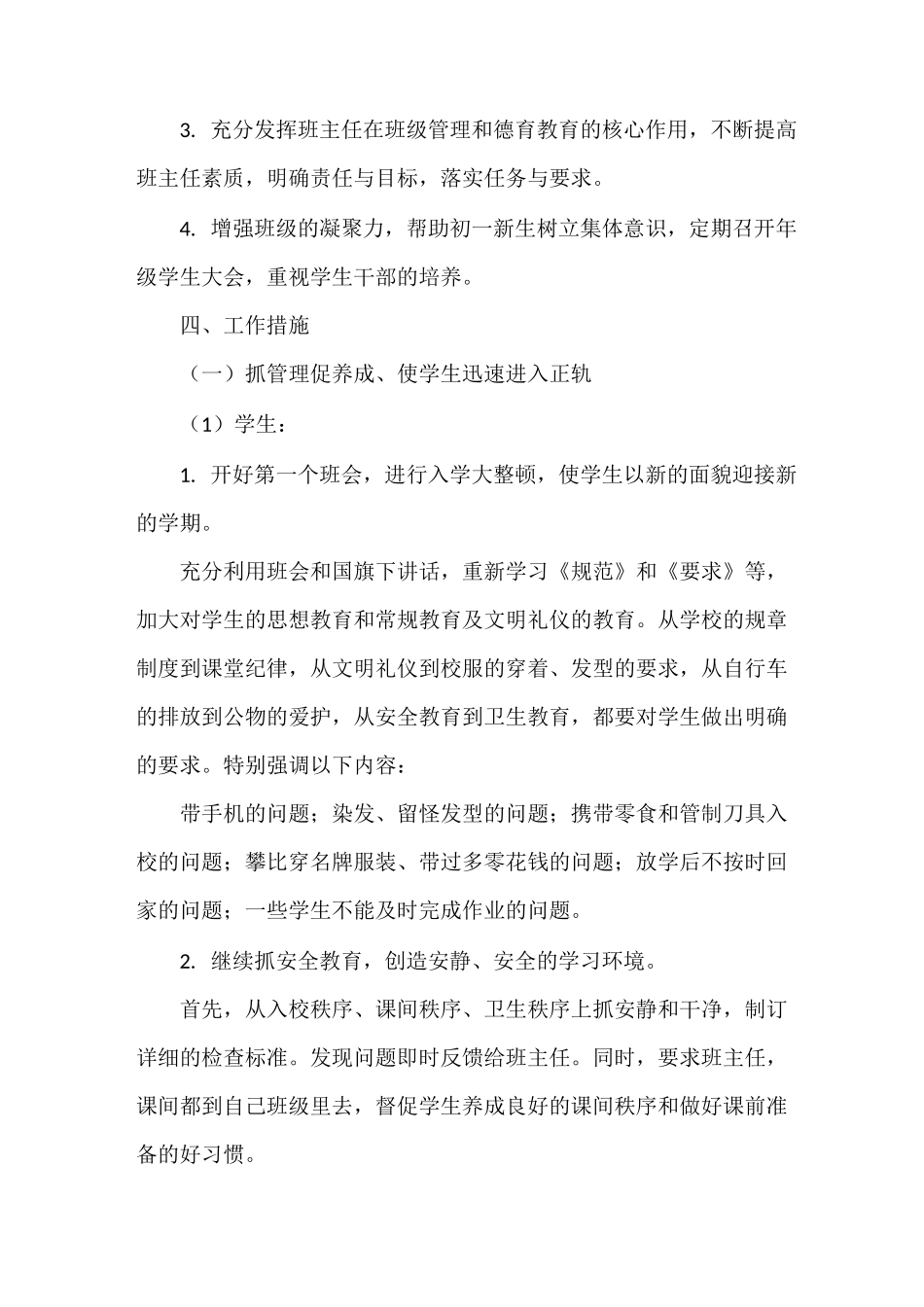 《级部工作计划》_第2页