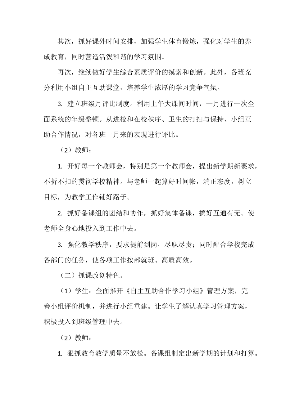 《级部工作计划》_第3页