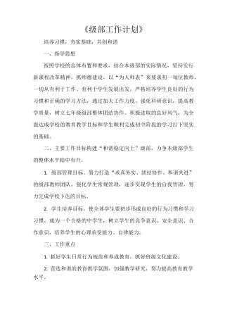 《级部工作计划》